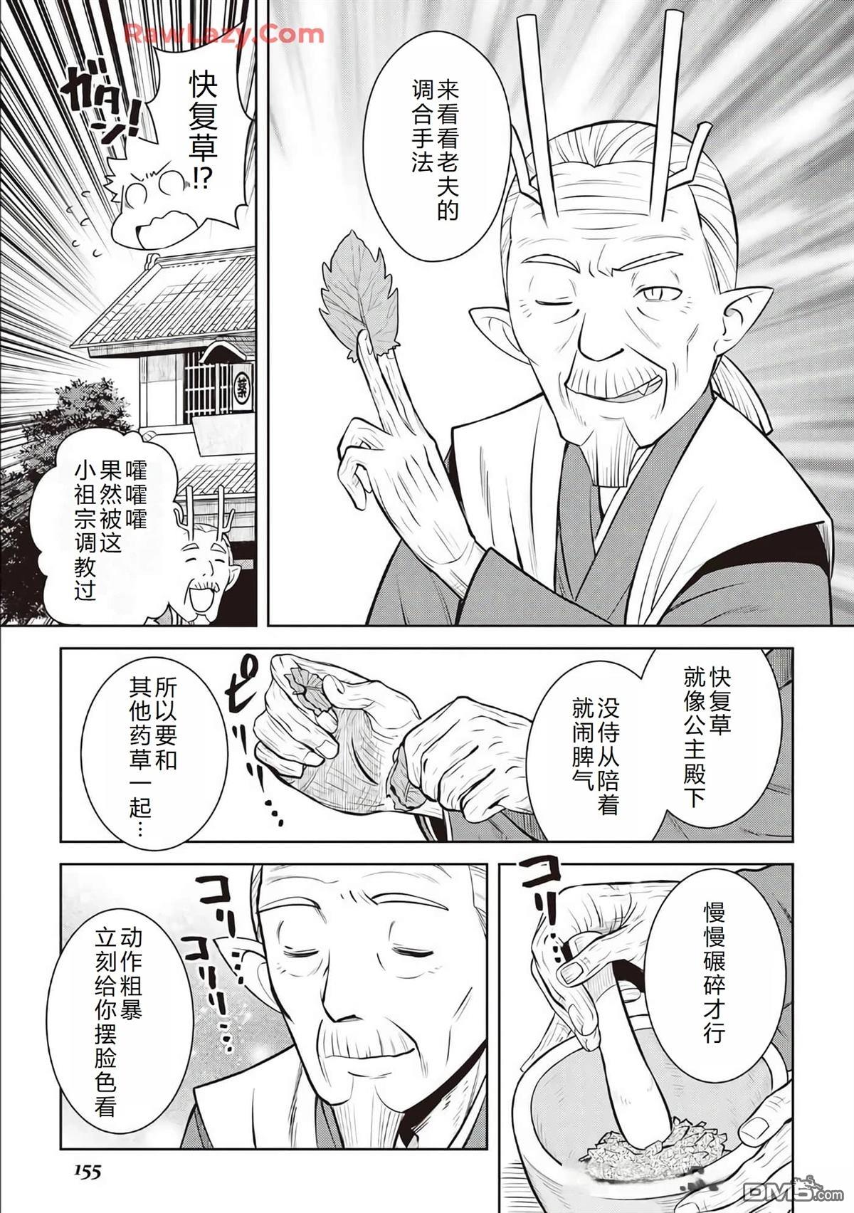 某大叔的VRMMO活动记 第76话 第10页