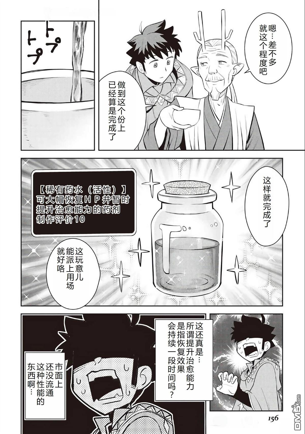 某大叔的VRMMO活动记 第76话 第11页