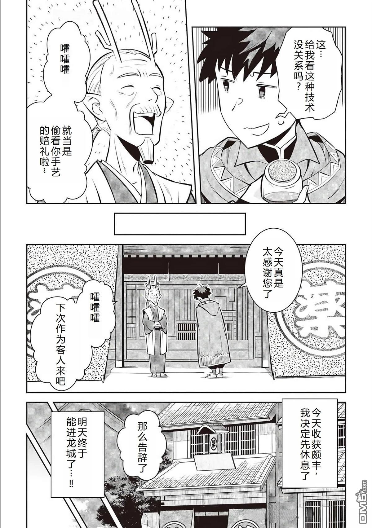 某大叔的VRMMO活动记 第76话 第12页