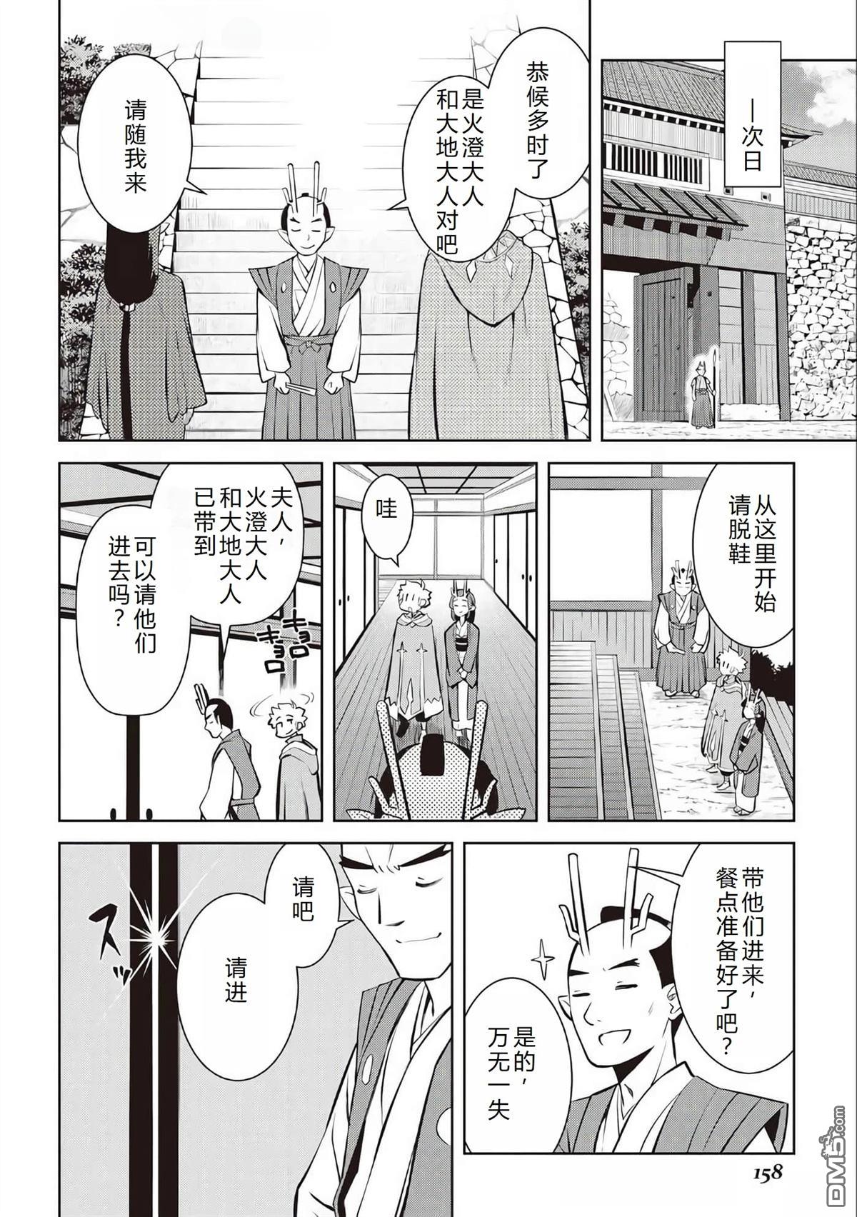 某大叔的VRMMO活动记 第76话 第13页