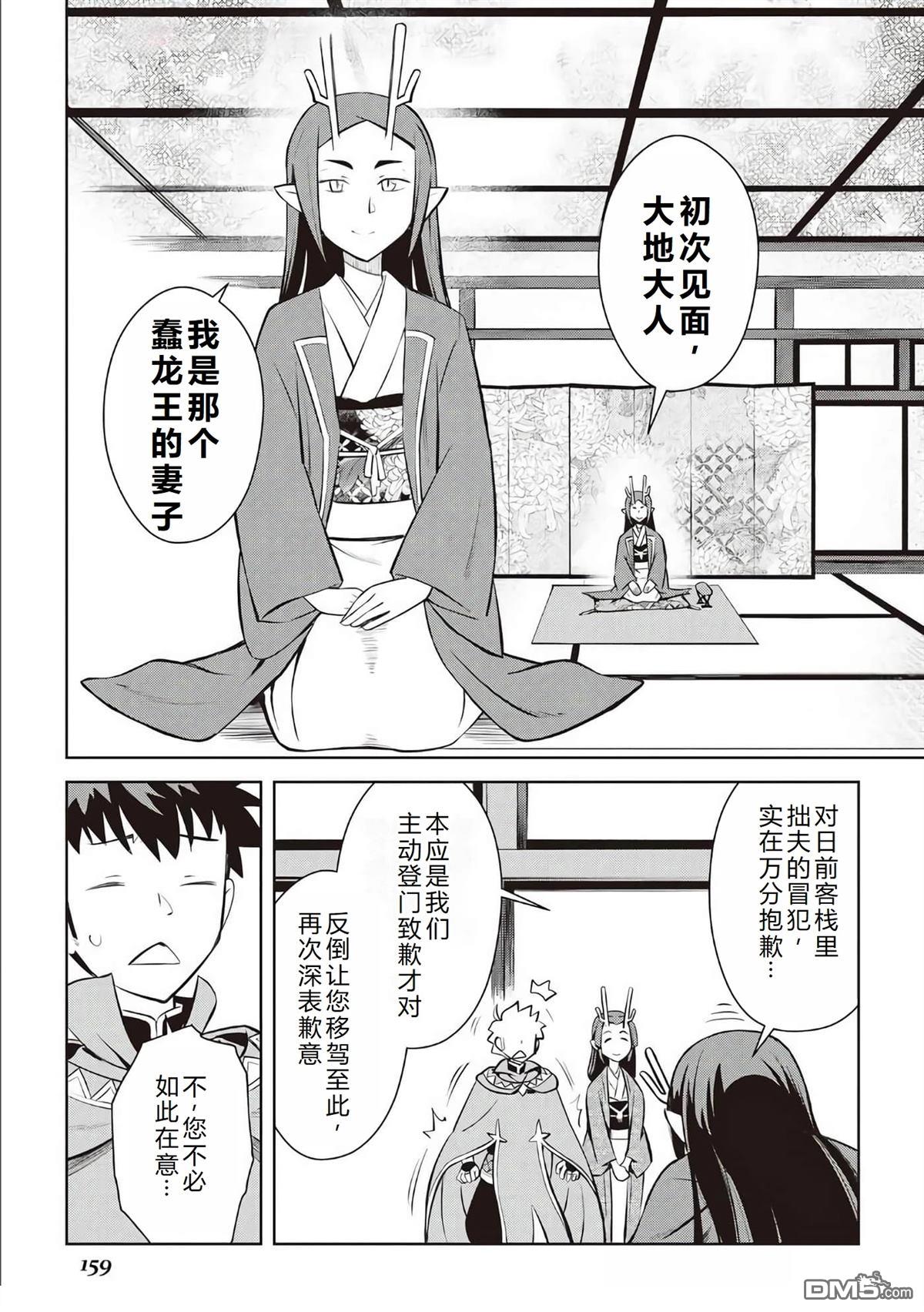 某大叔的VRMMO活动记 第76话 第14页