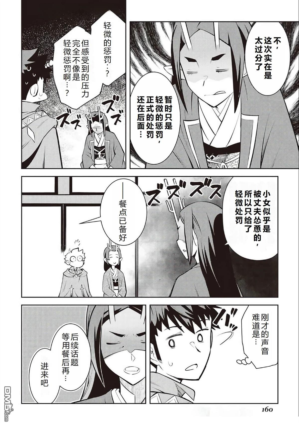 某大叔的VRMMO活动记 第76话 第15页