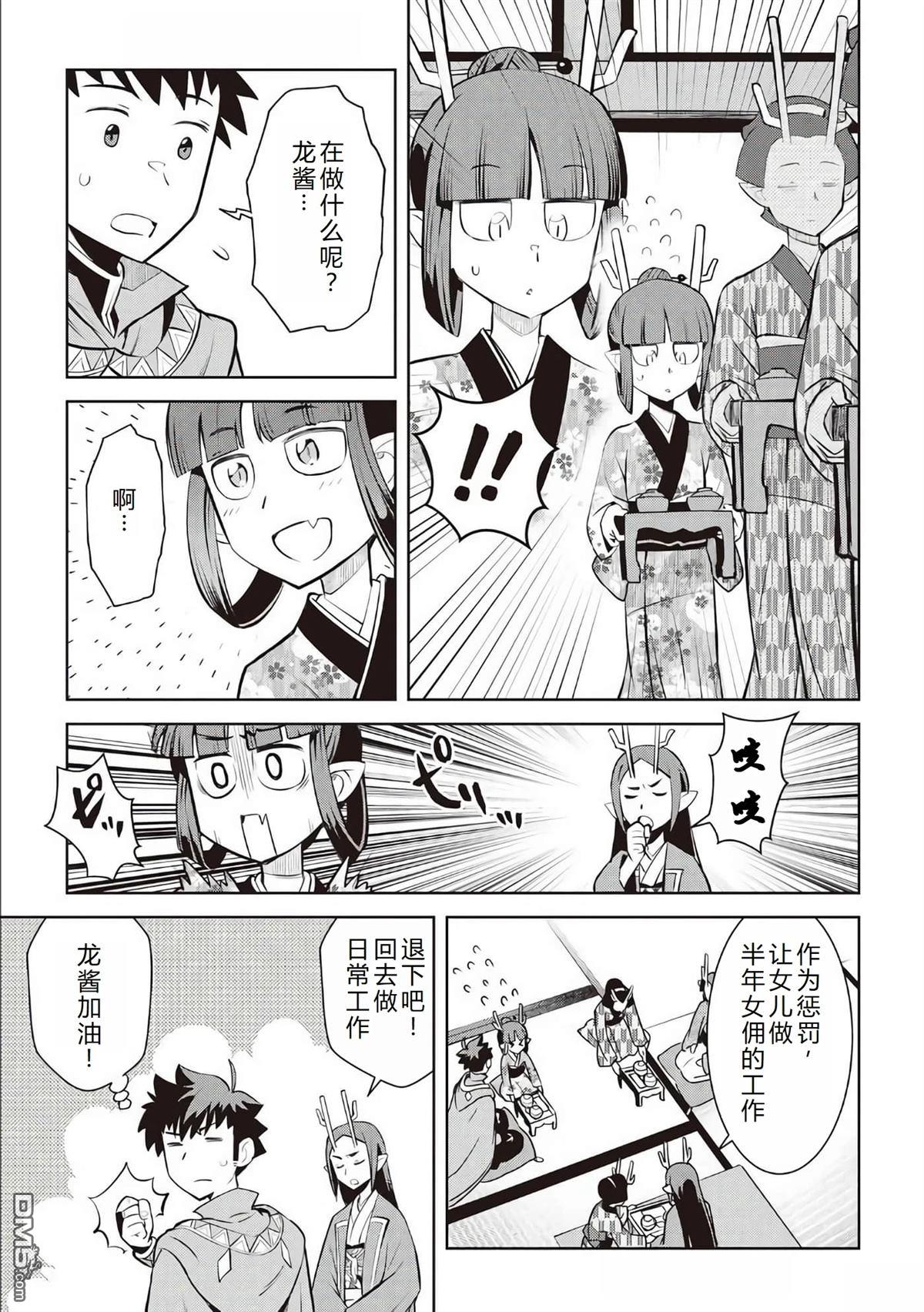 某大叔的VRMMO活动记 第76话 第16页