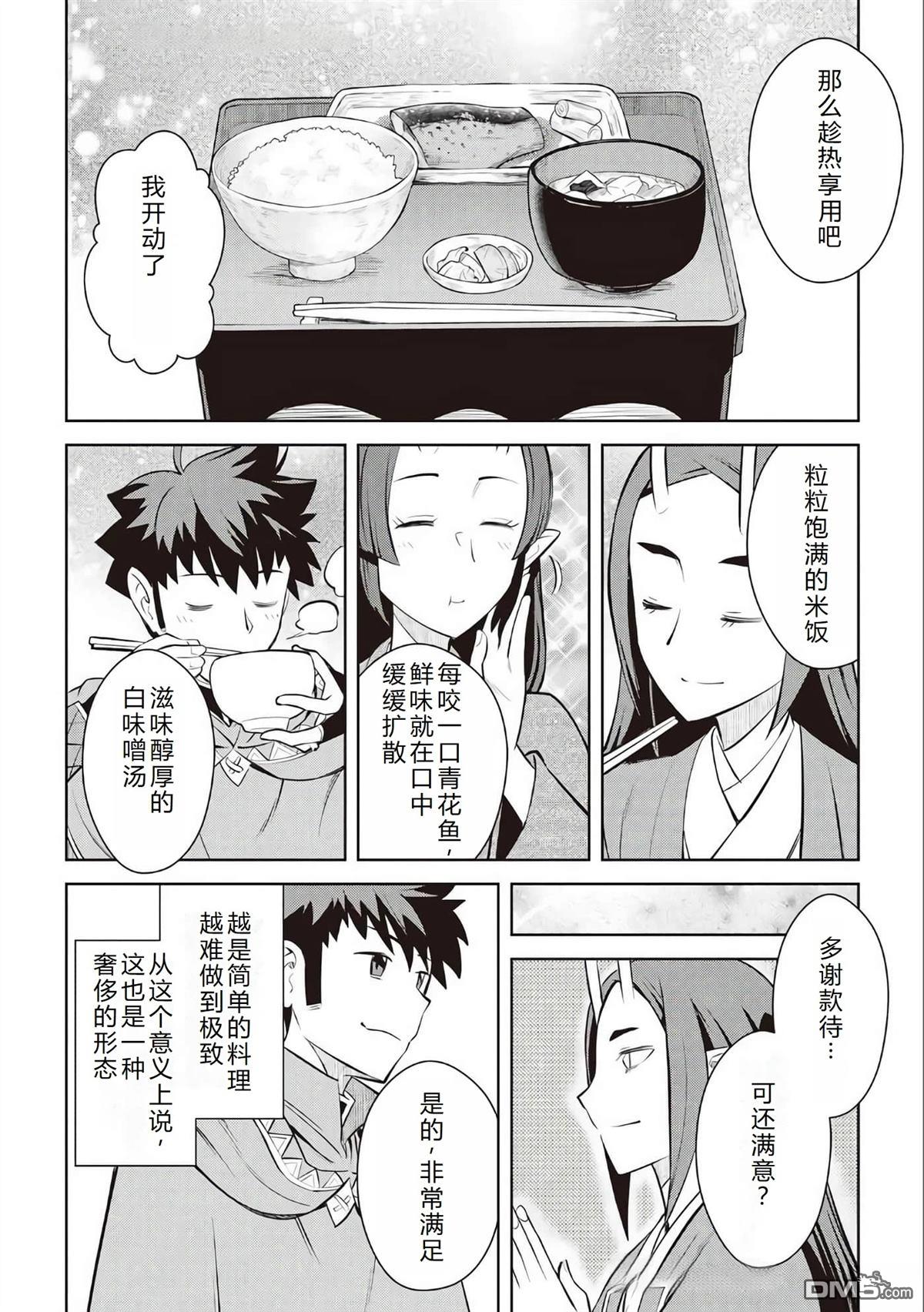 某大叔的VRMMO活动记 第76话 第17页
