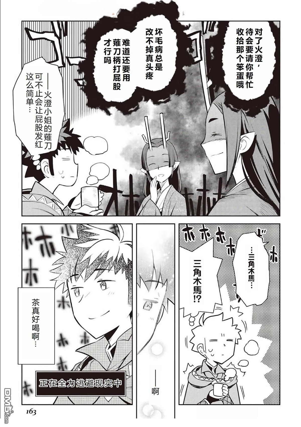 某大叔的VRMMO活动记 第76话 第18页
