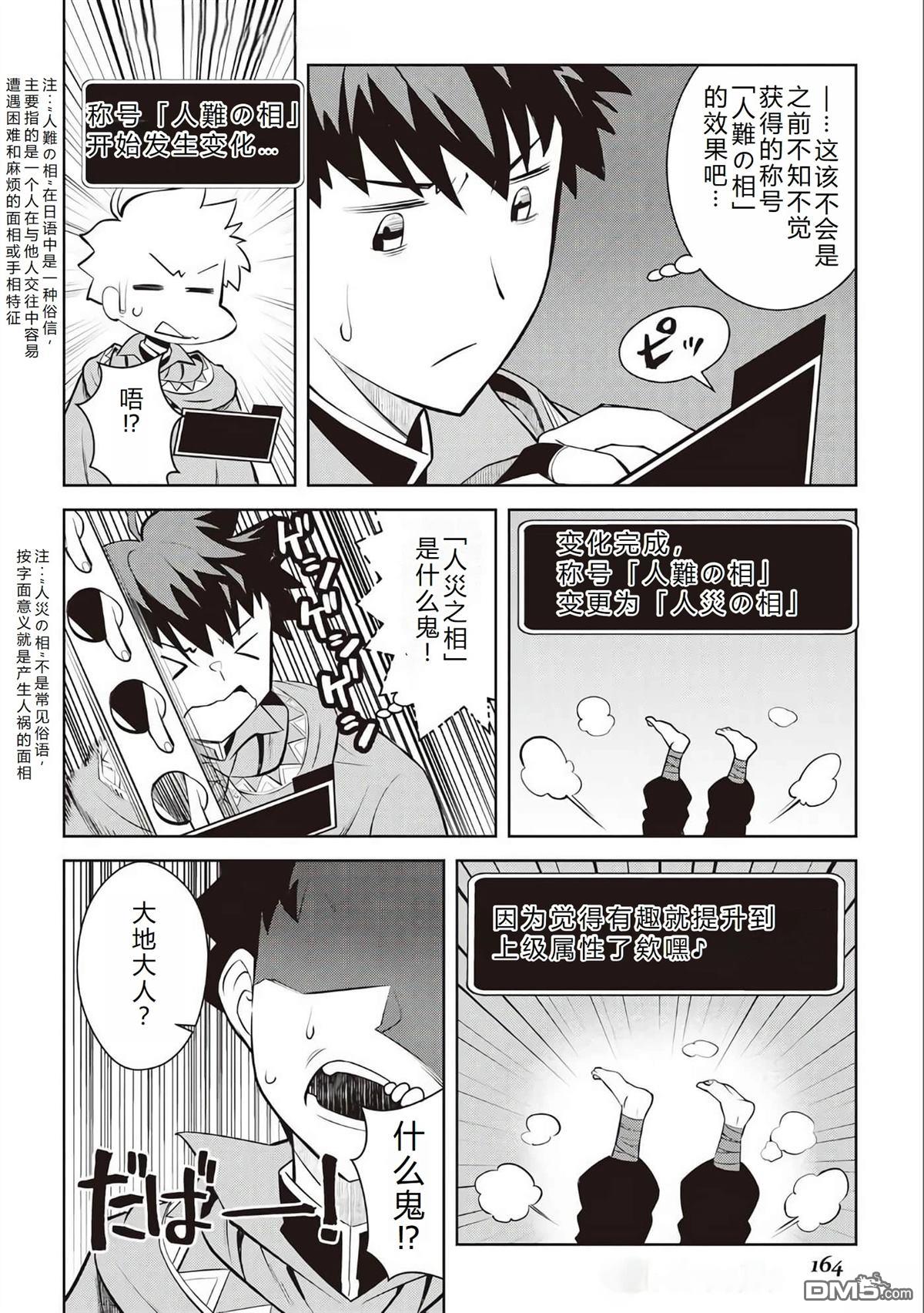 某大叔的VRMMO活动记 第76话 第19页