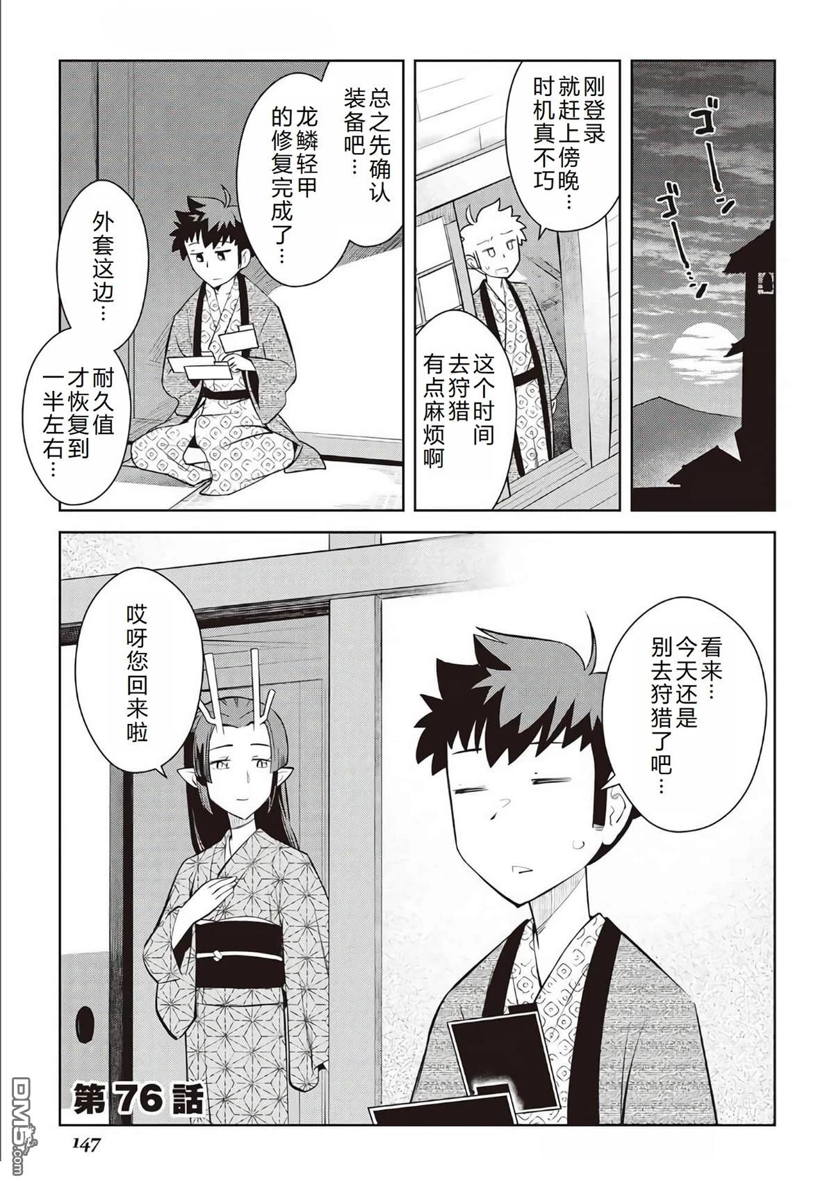 某大叔的VRMMO活动记 第76话 第2页