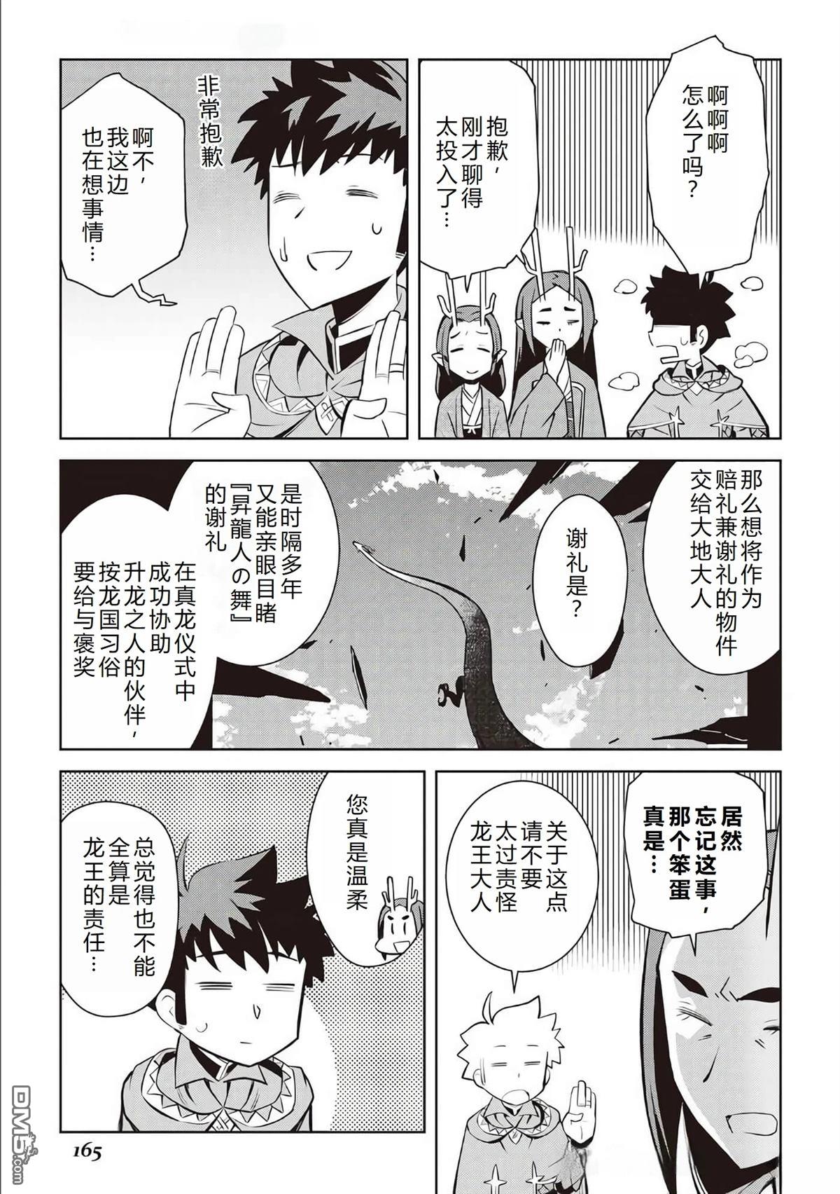 某大叔的VRMMO活动记 第76话 第20页