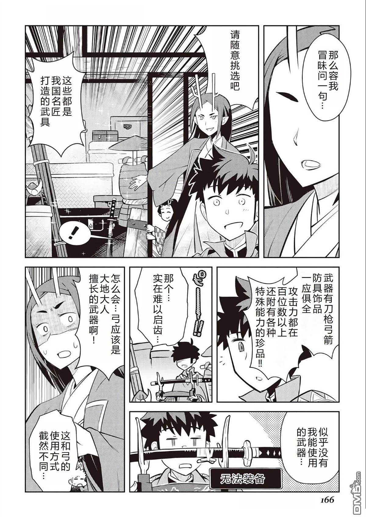 某大叔的VRMMO活动记 第76话 第21页