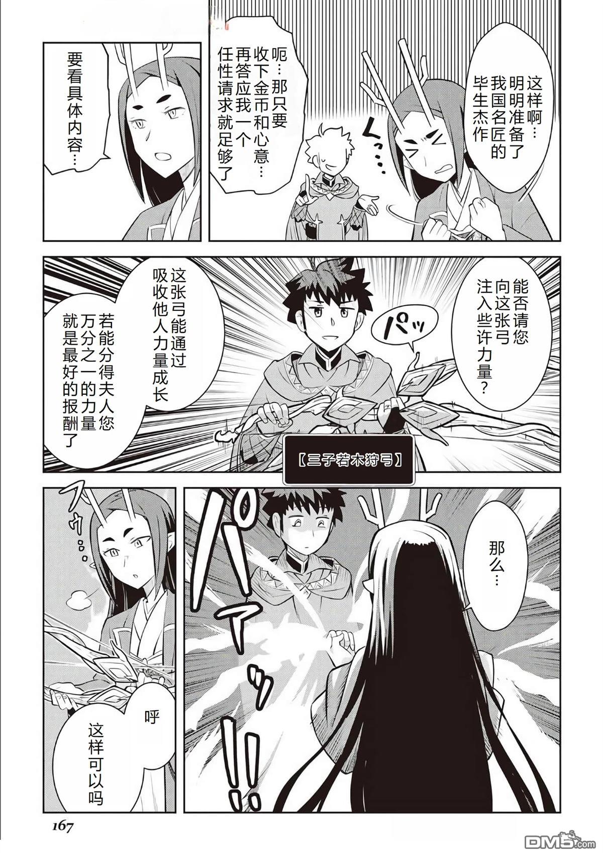 某大叔的VRMMO活动记 第76话 第22页