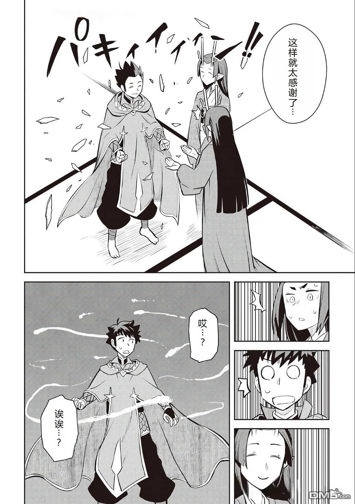 某大叔的VRMMO活动记 第76话 第23页