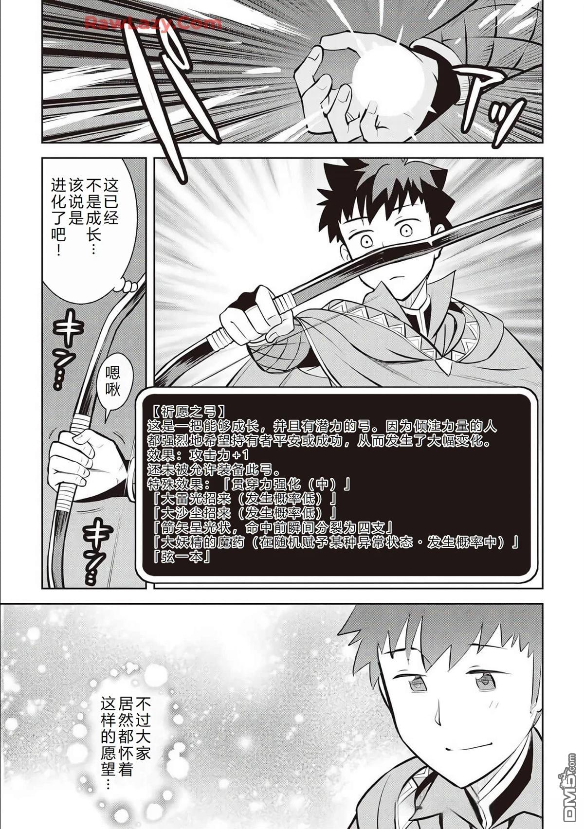 某大叔的VRMMO活动记 第76话 第24页