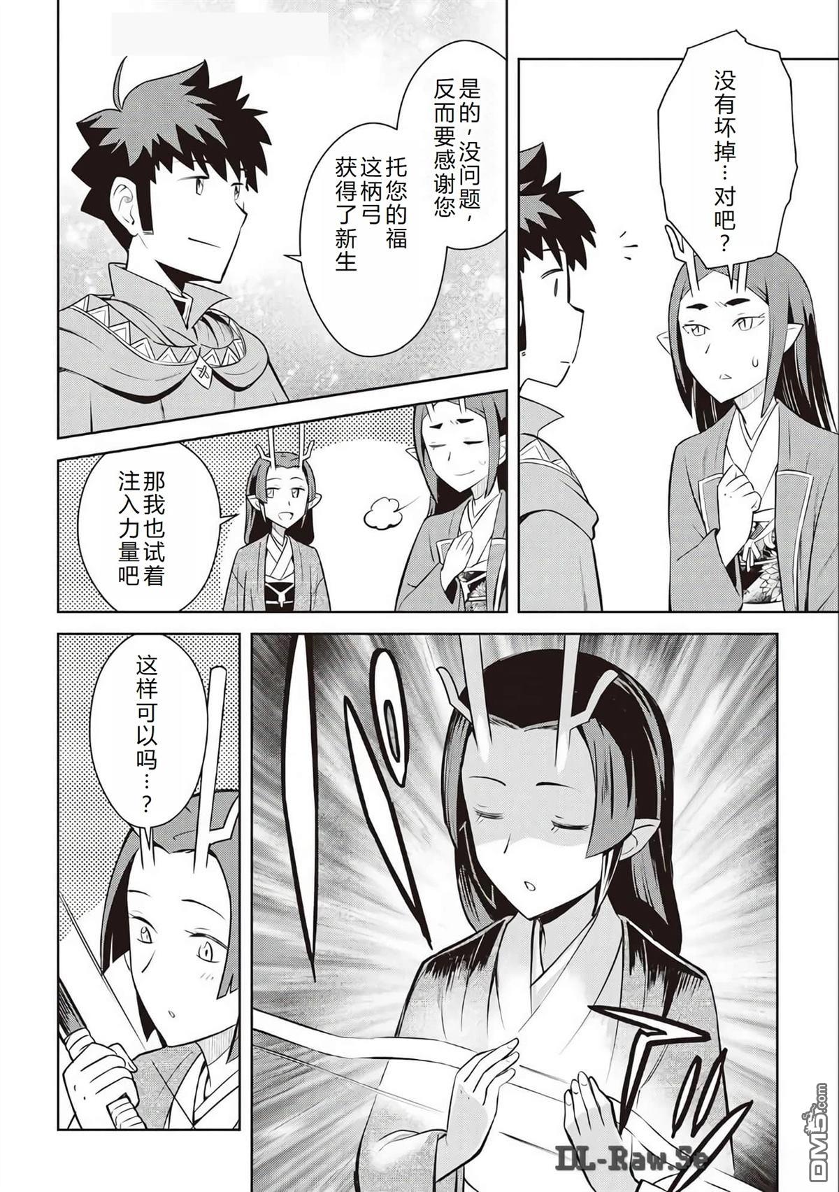某大叔的VRMMO活动记 第76话 第25页