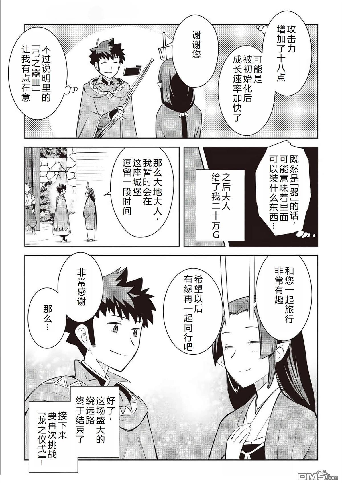 某大叔的VRMMO活动记 第76话 第26页