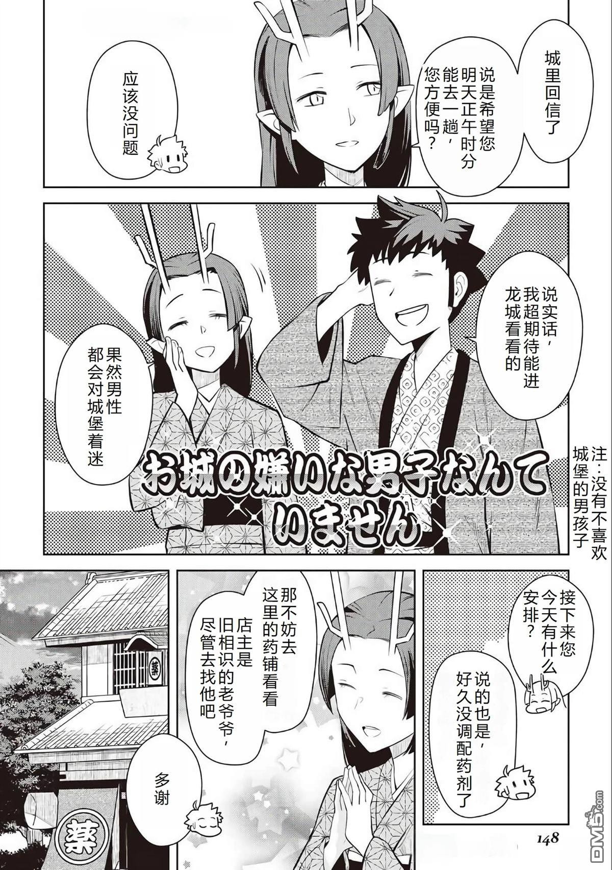 某大叔的VRMMO活动记 第76话 第3页