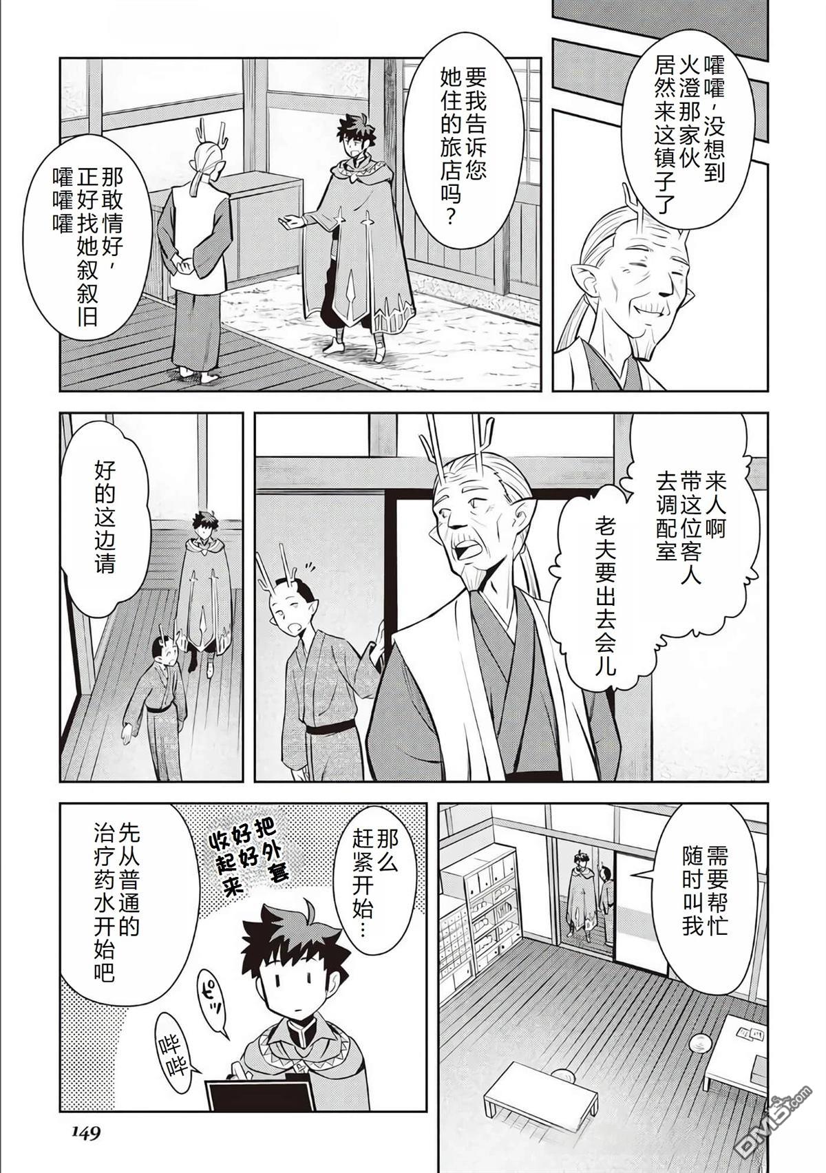 某大叔的VRMMO活动记 第76话 第4页
