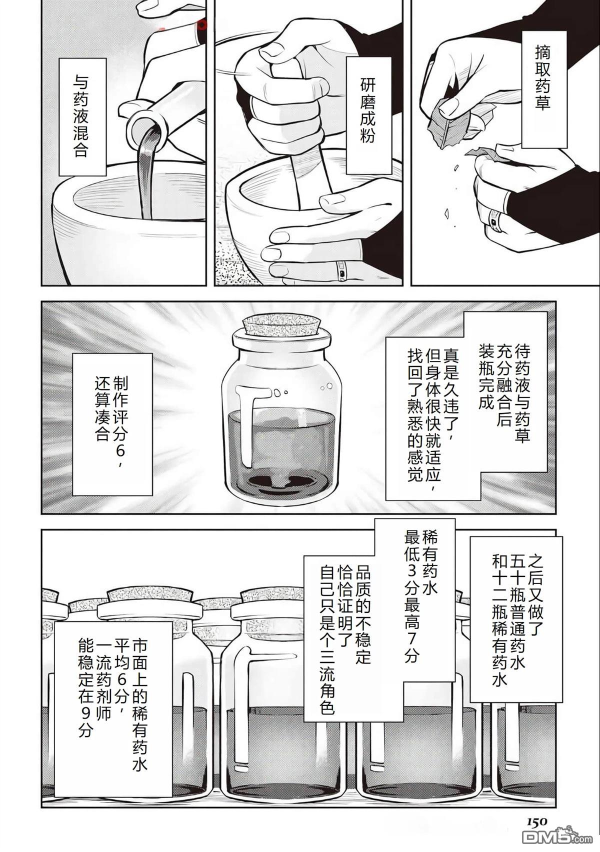 某大叔的VRMMO活动记 第76话 第5页