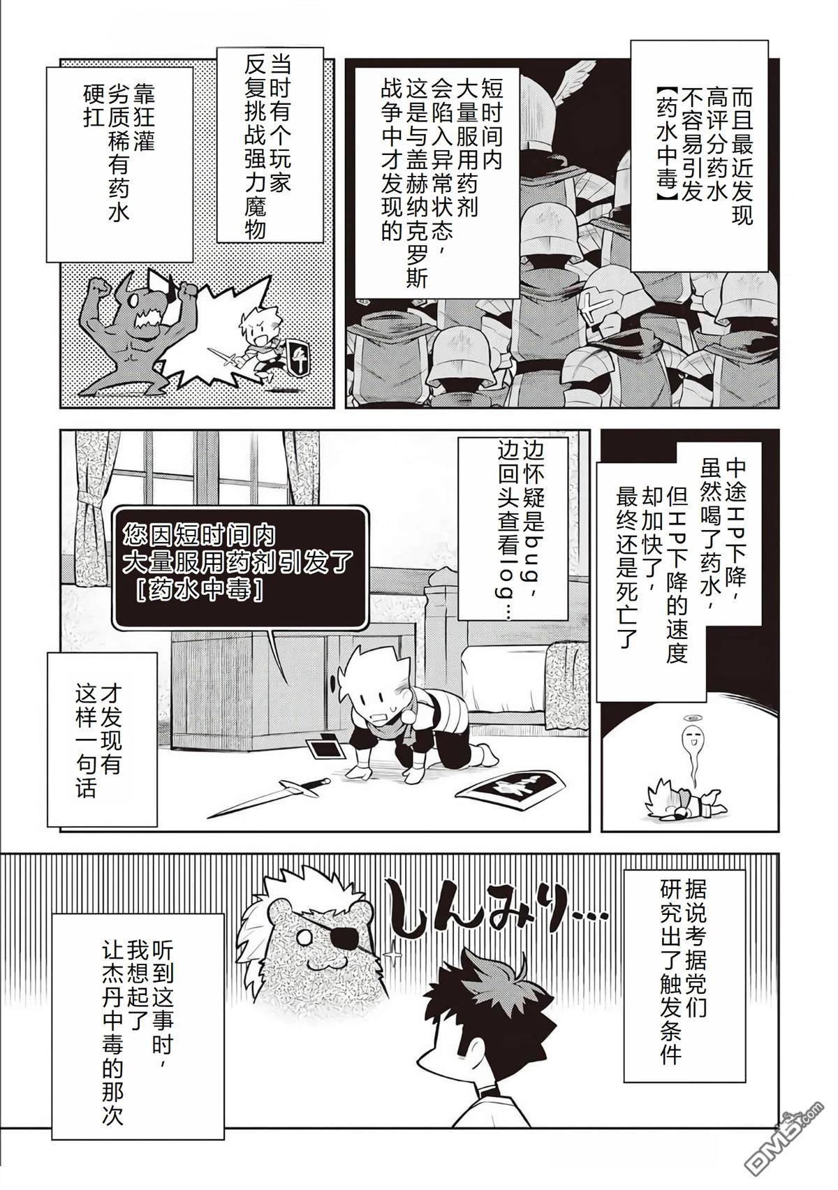 某大叔的VRMMO活动记 第76话 第6页