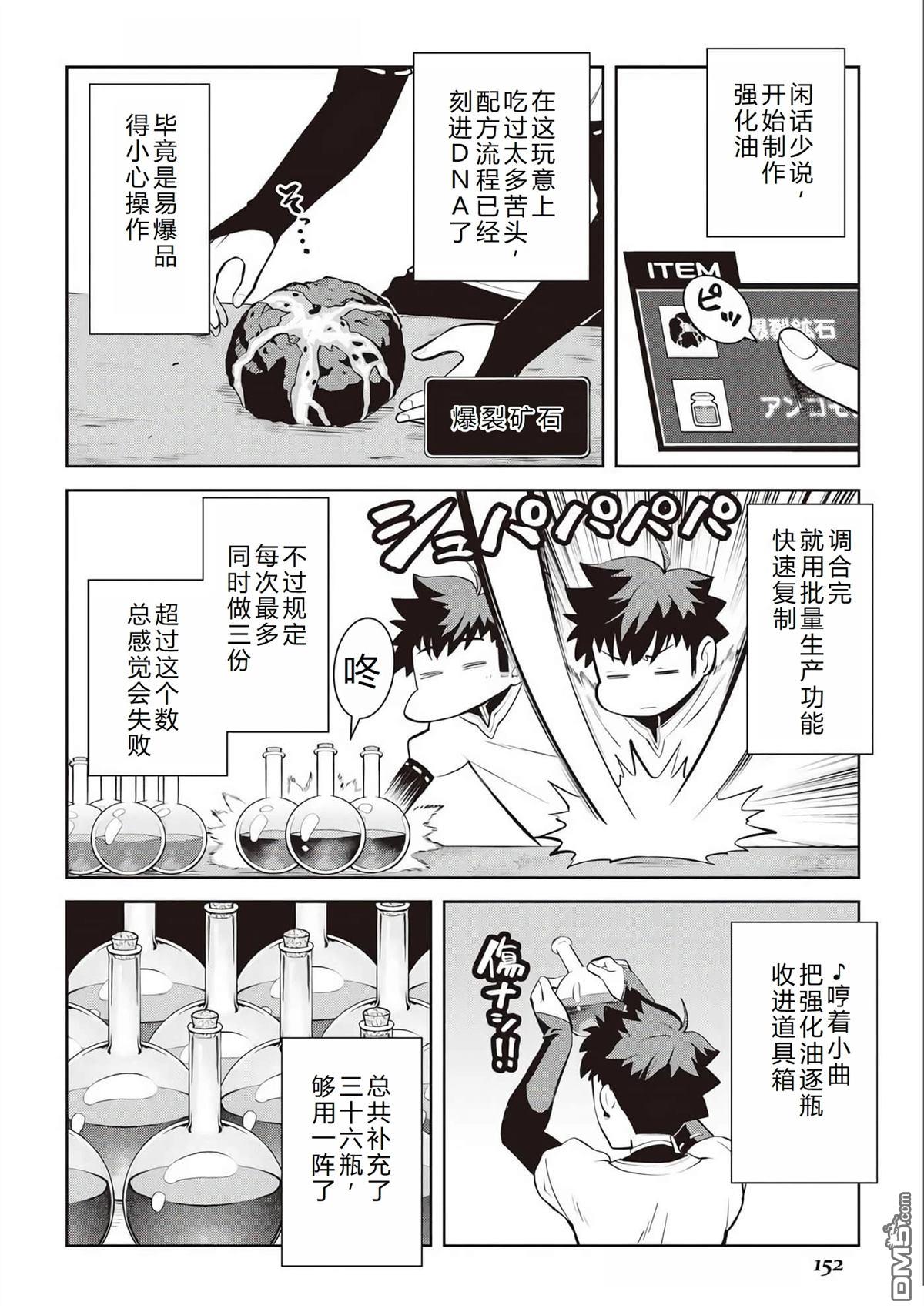 某大叔的VRMMO活动记 第76话 第7页