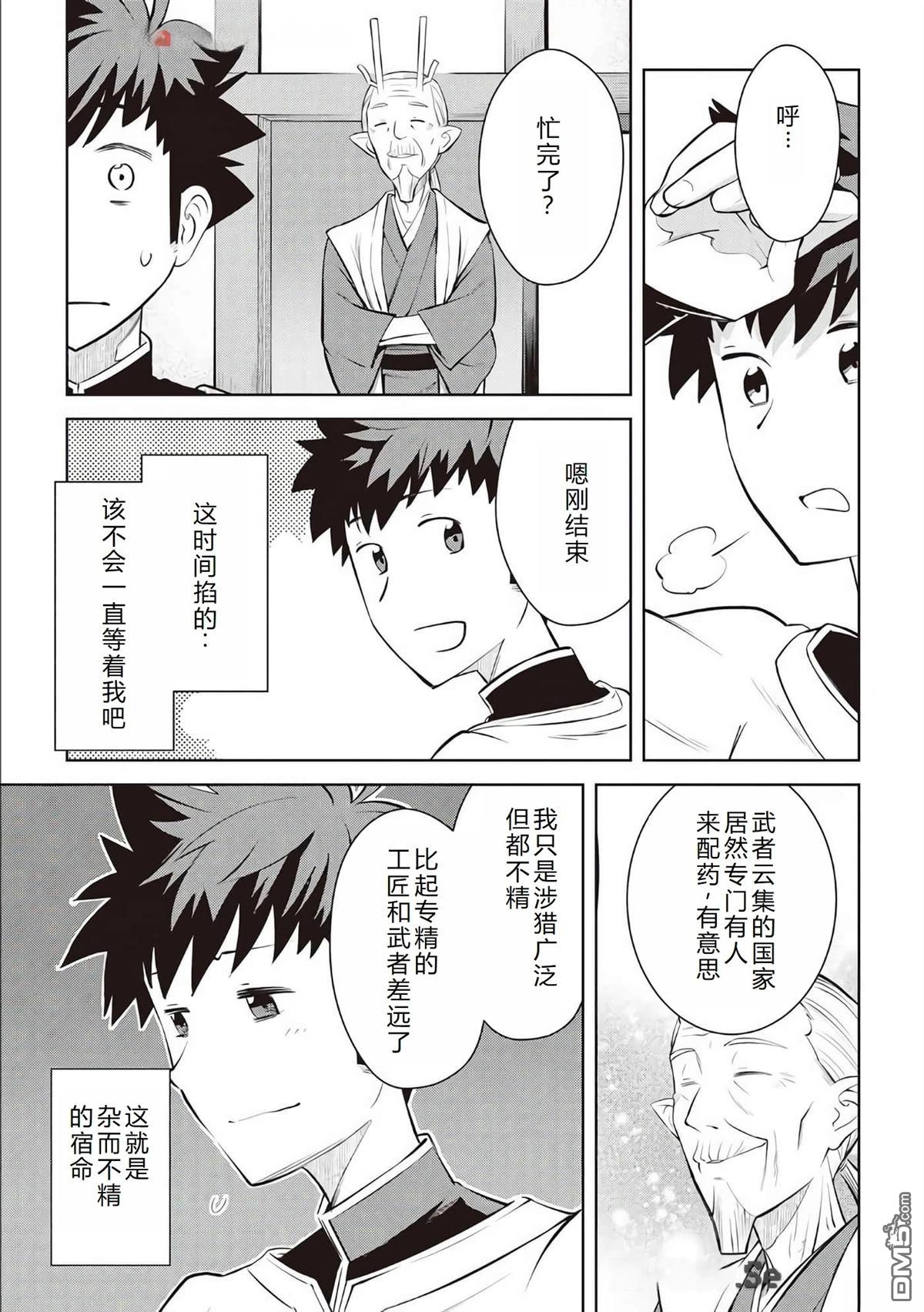 某大叔的VRMMO活动记 第76话 第8页
