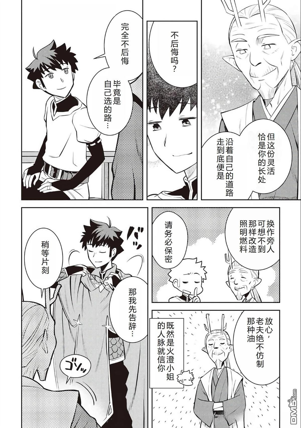 某大叔的VRMMO活动记 第76话 第9页