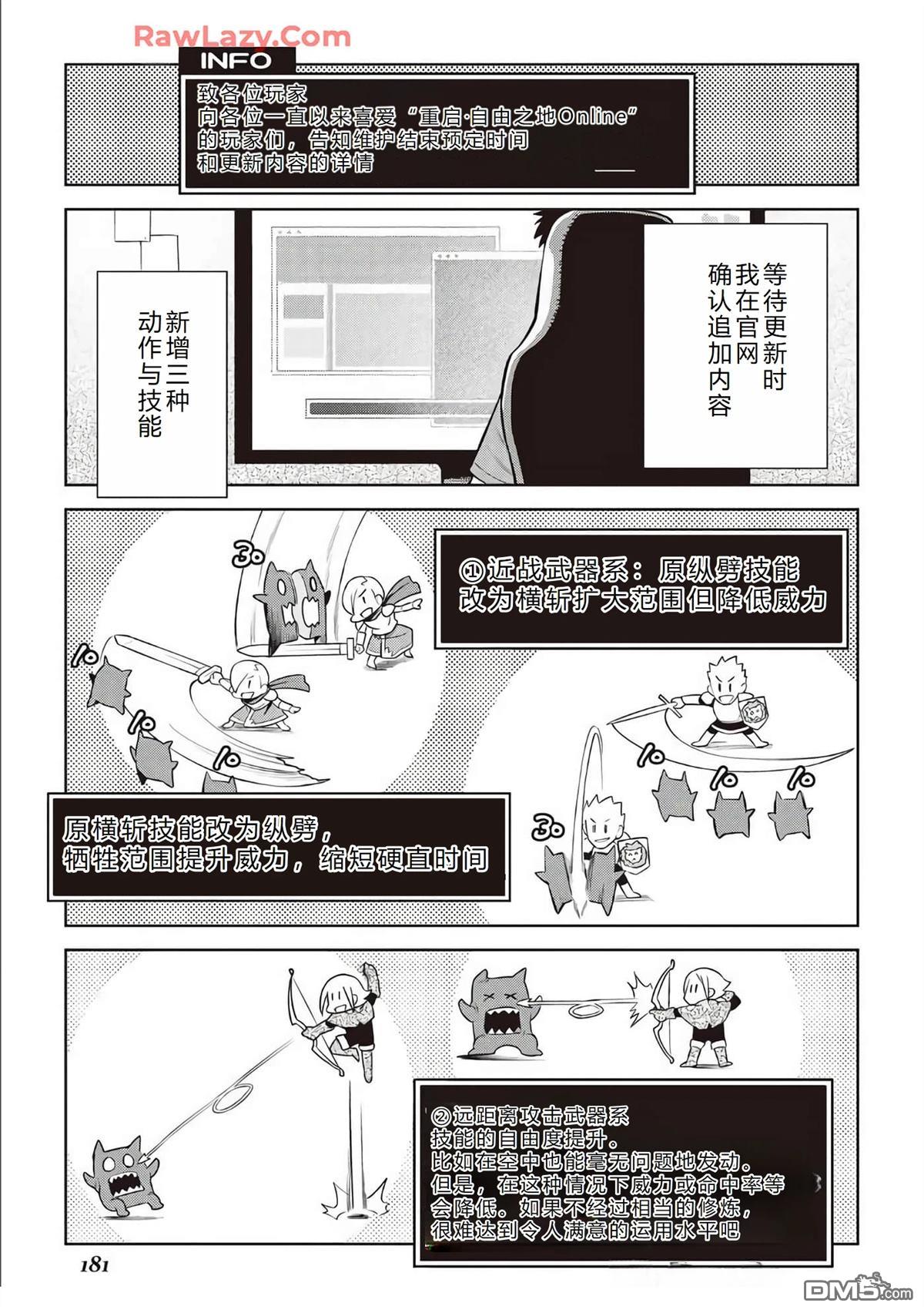 某大叔的VRMMO活动记 第77话 第10页