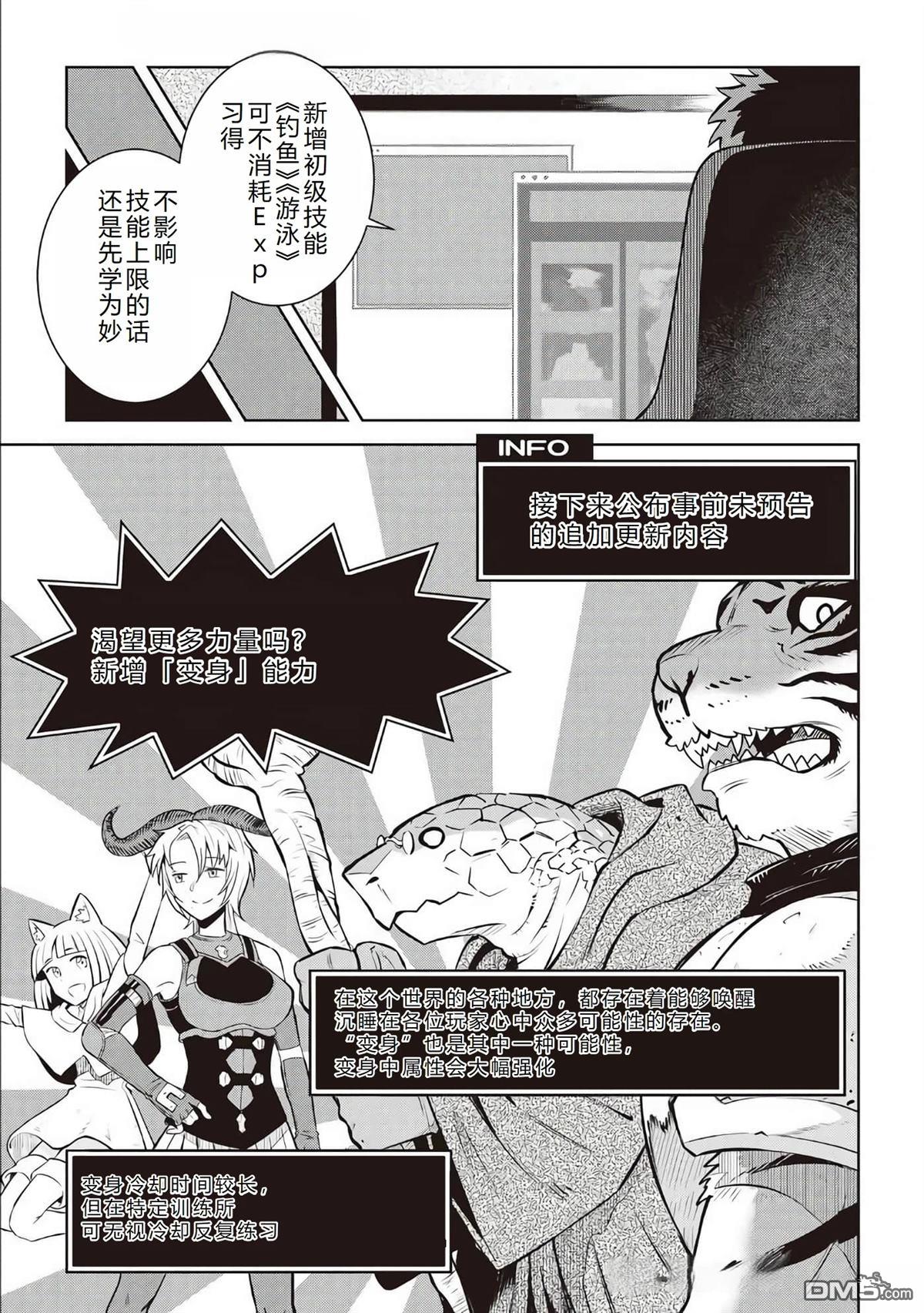 某大叔的VRMMO活动记 第77话 第12页