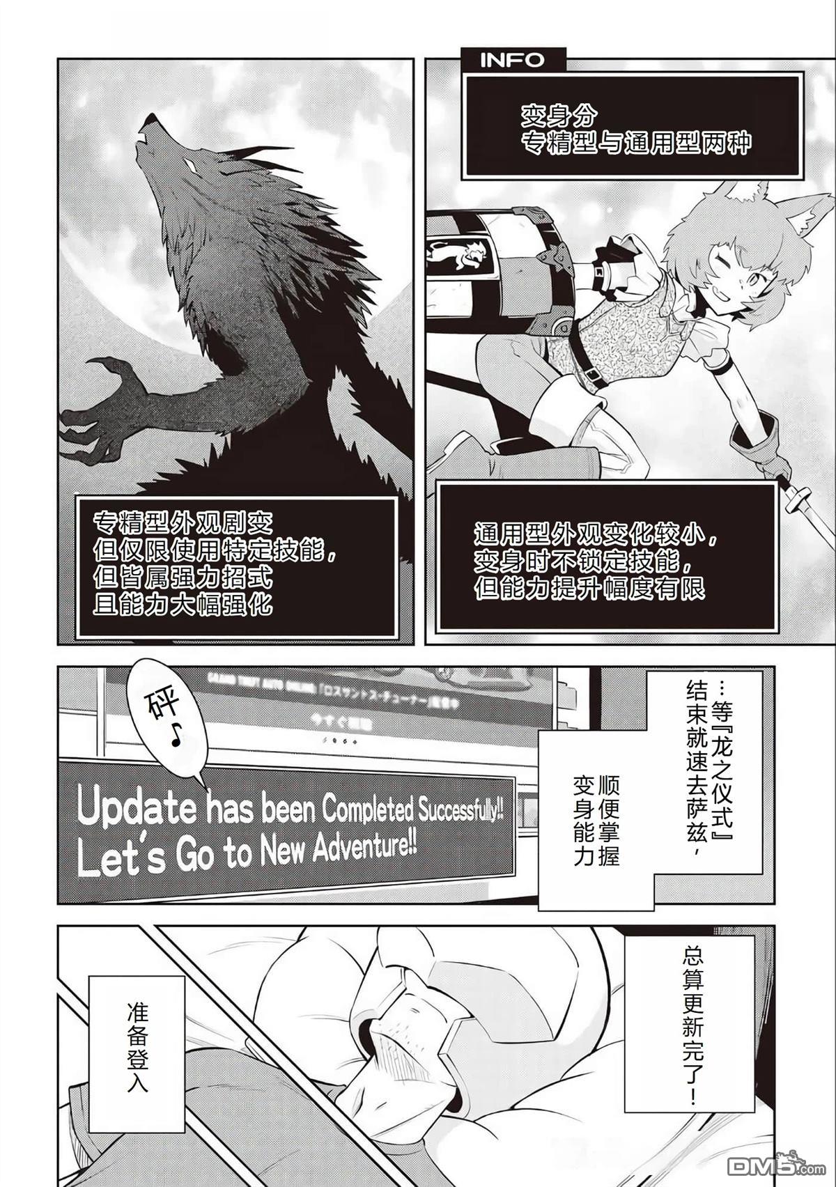 某大叔的VRMMO活动记 第77话 第13页