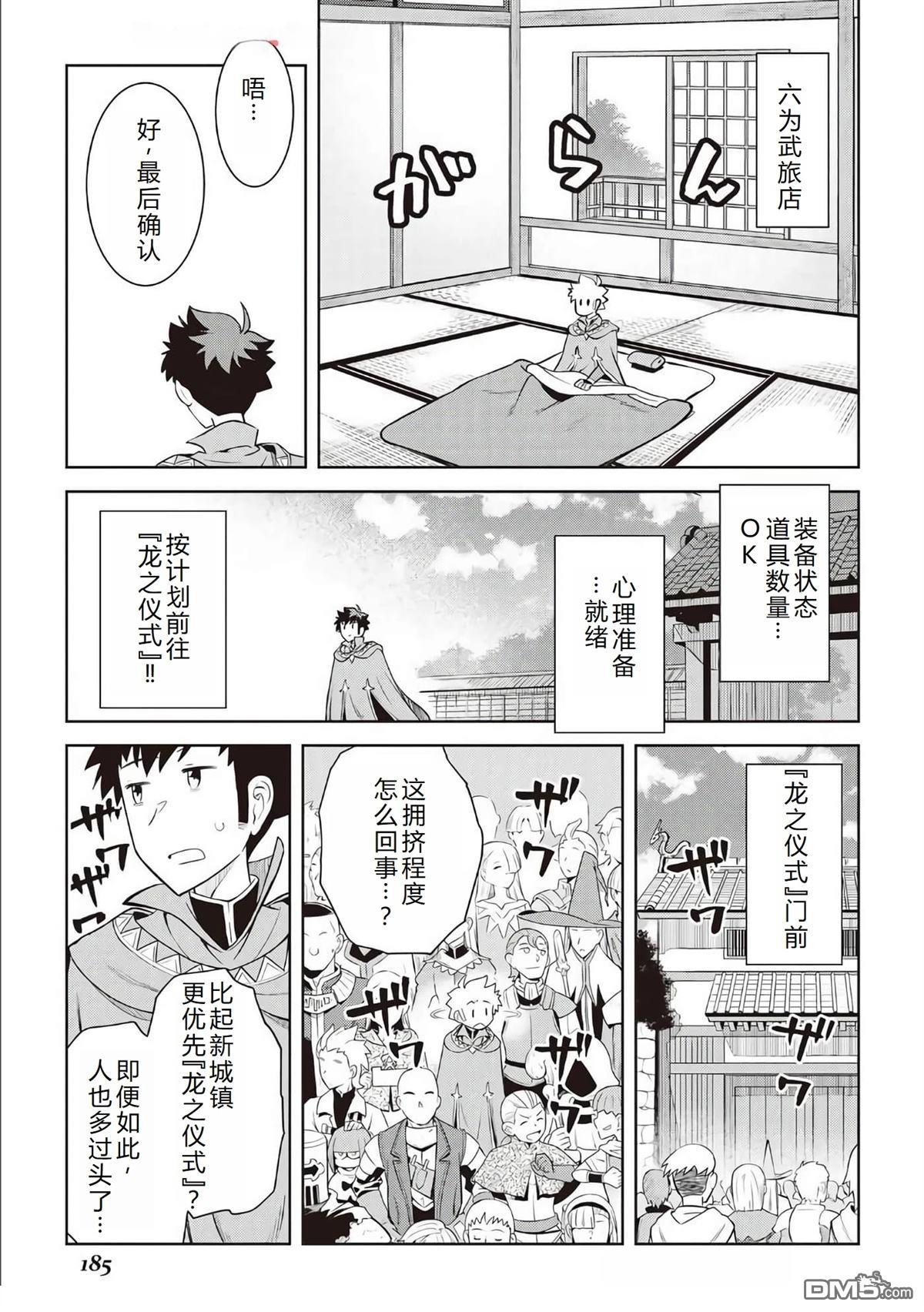 某大叔的VRMMO活动记 第77话 第14页