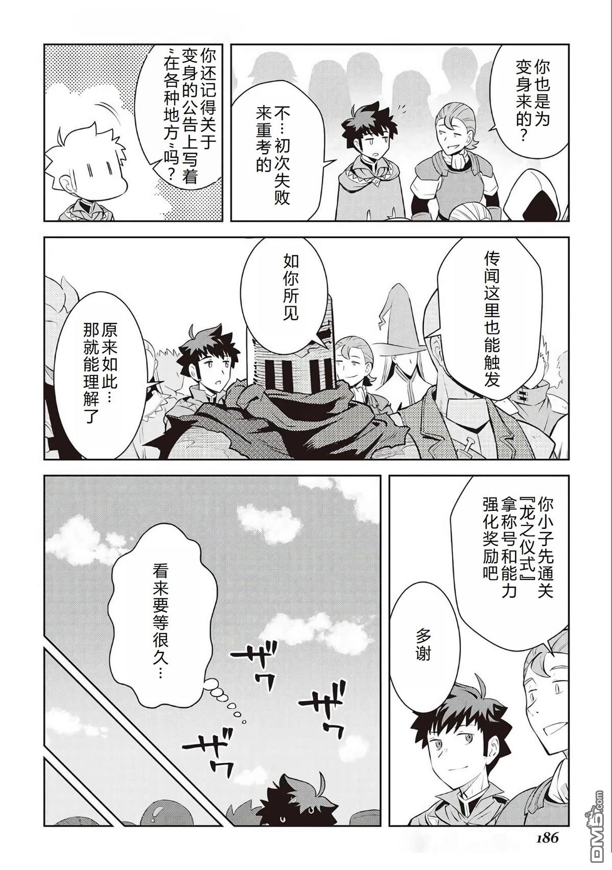 某大叔的VRMMO活动记 第77话 第15页