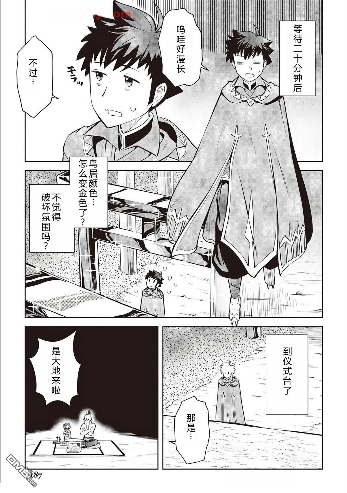某大叔的VRMMO活动记 第77话 第16页