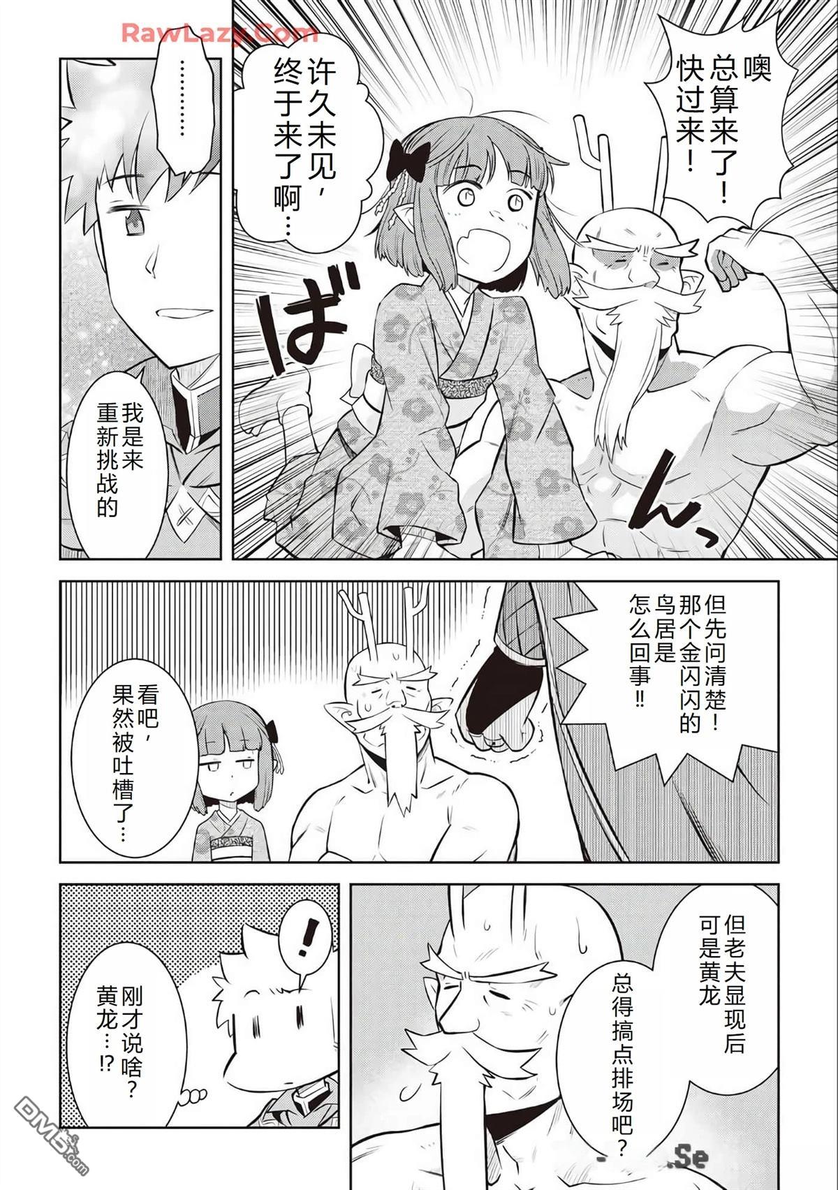 某大叔的VRMMO活动记 第77话 第17页