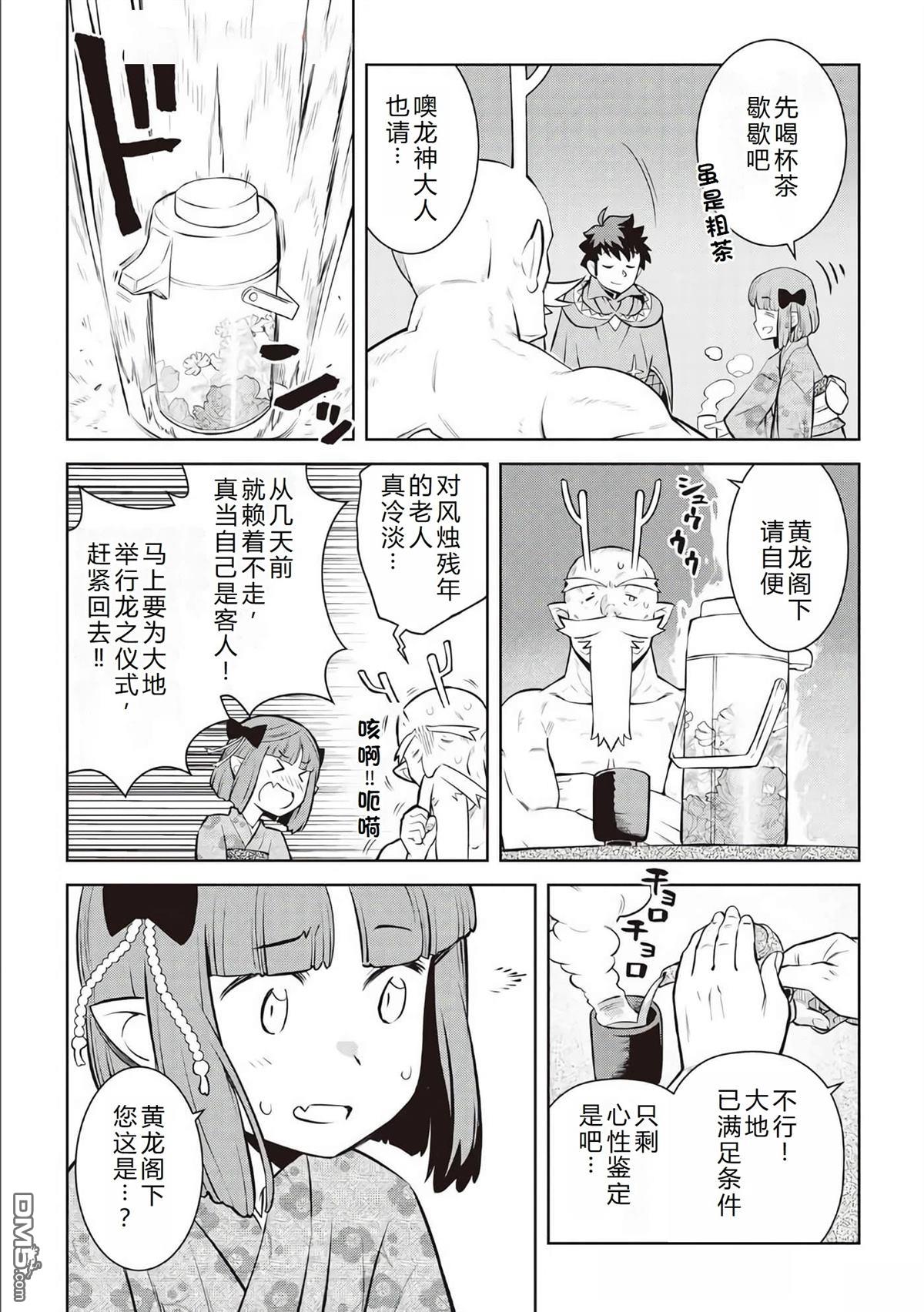 某大叔的VRMMO活动记 第77话 第18页
