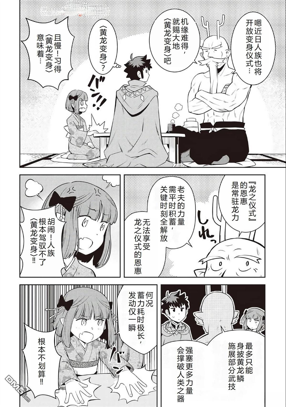 某大叔的VRMMO活动记 第77话 第19页