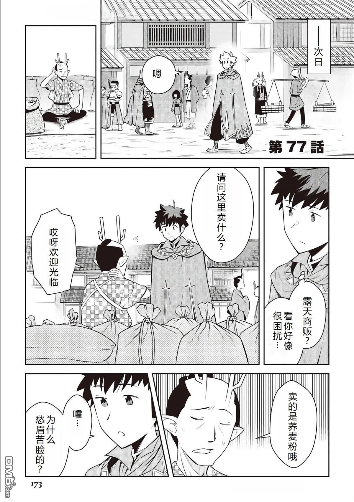 某大叔的VRMMO活动记 第77话 第2页