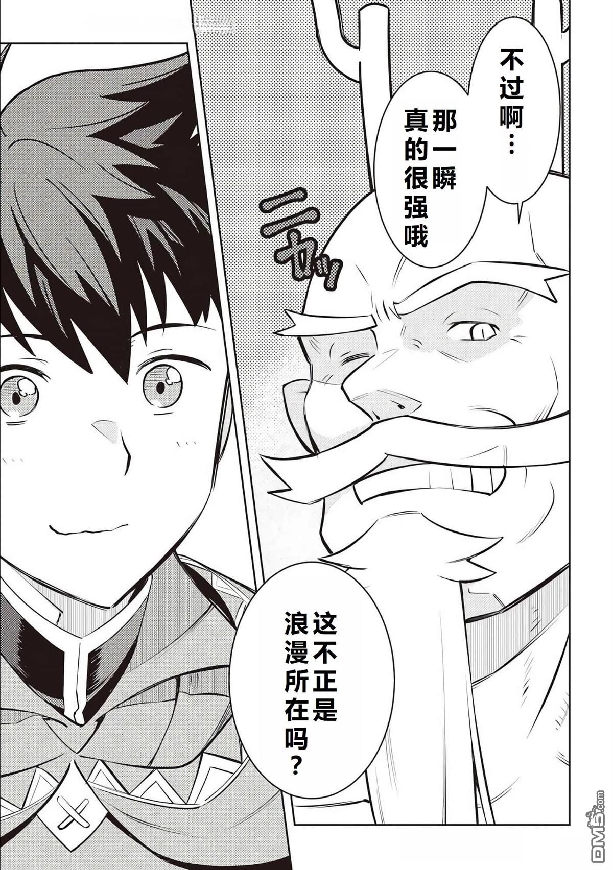 某大叔的VRMMO活动记 第77话 第20页