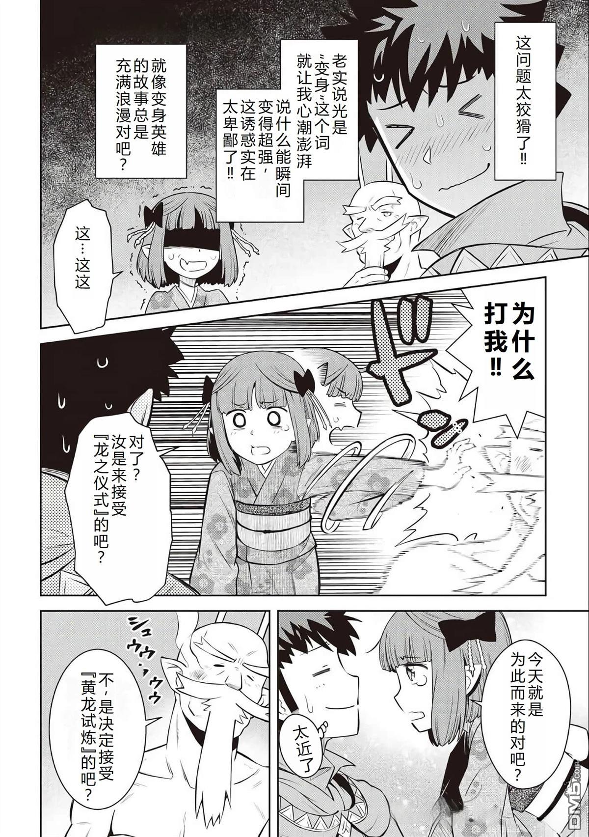 某大叔的VRMMO活动记 第77话 第21页