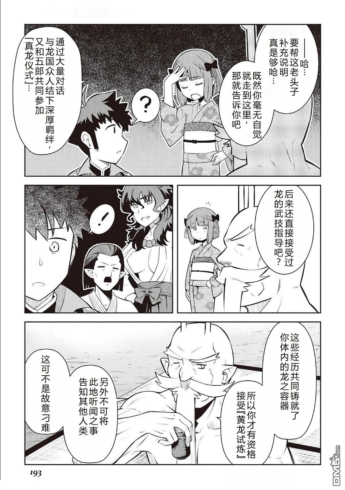 某大叔的VRMMO活动记 第77话 第22页