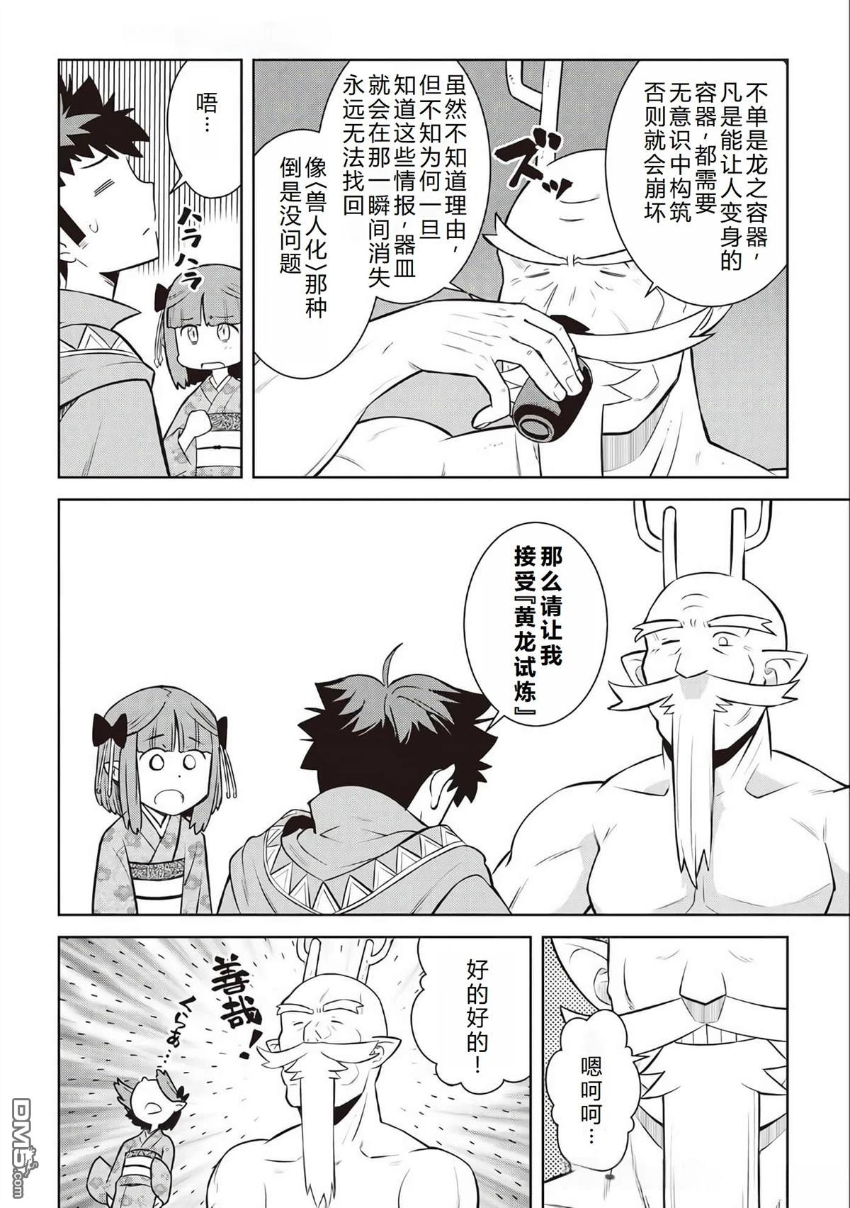 某大叔的VRMMO活动记 第77话 第23页
