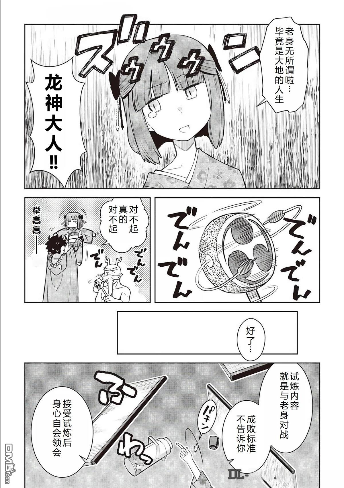某大叔的VRMMO活动记 第77话 第24页