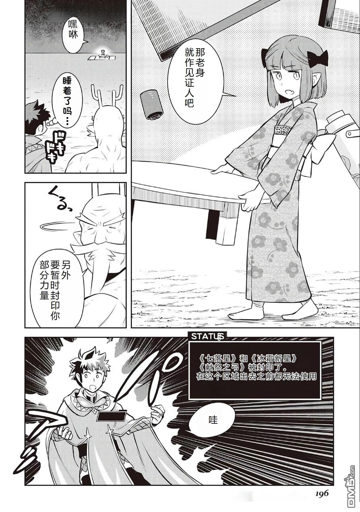 某大叔的VRMMO活动记 第77话 第25页