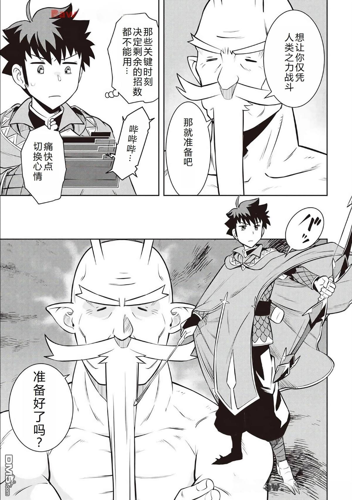 某大叔的VRMMO活动记 第77话 第26页