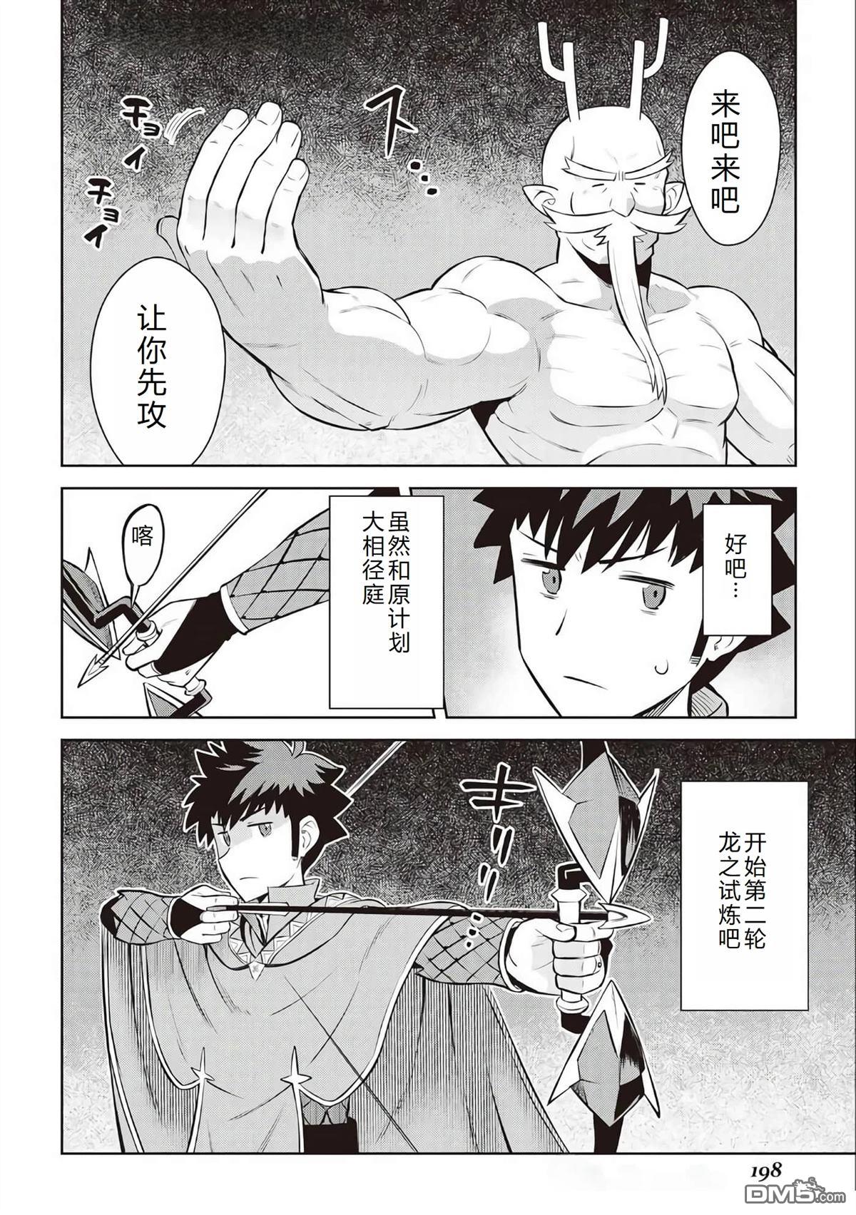 某大叔的VRMMO活动记 第77话 第27页