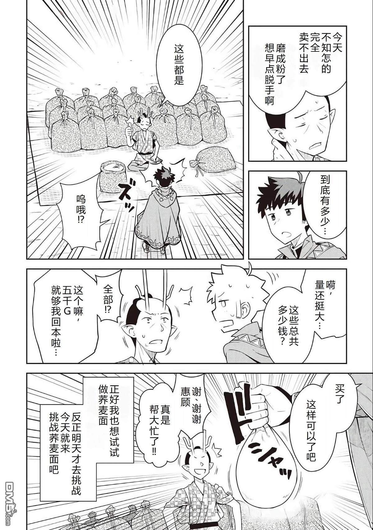 某大叔的VRMMO活动记 第77话 第3页