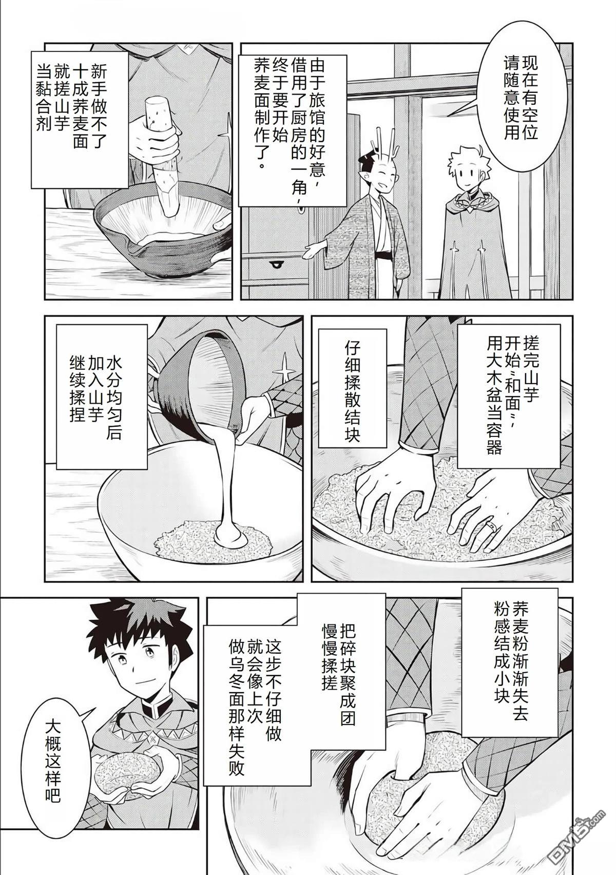 某大叔的VRMMO活动记 第77话 第4页