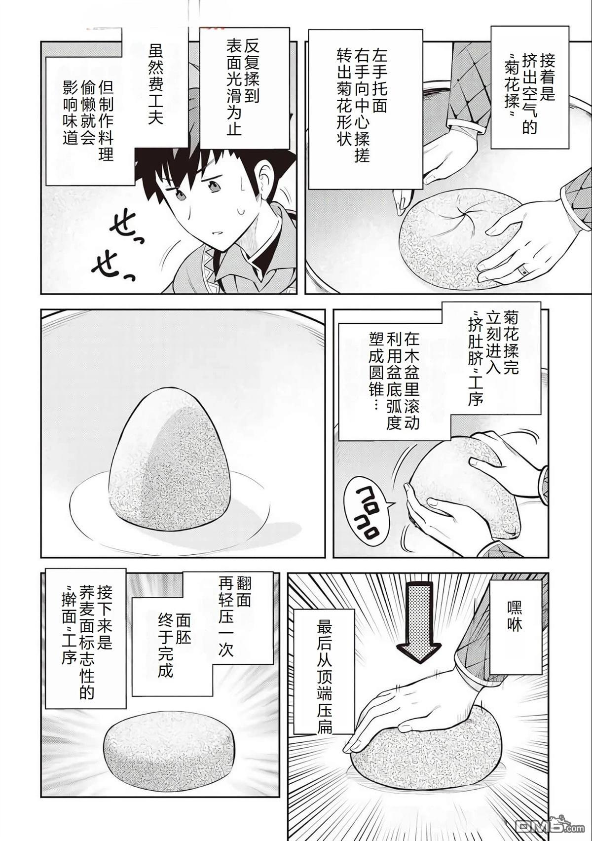某大叔的VRMMO活动记 第77话 第5页
