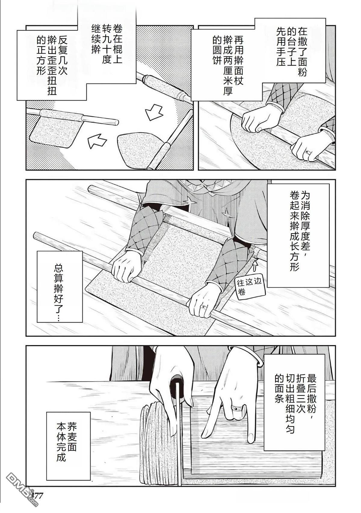 某大叔的VRMMO活动记 第77话 第6页