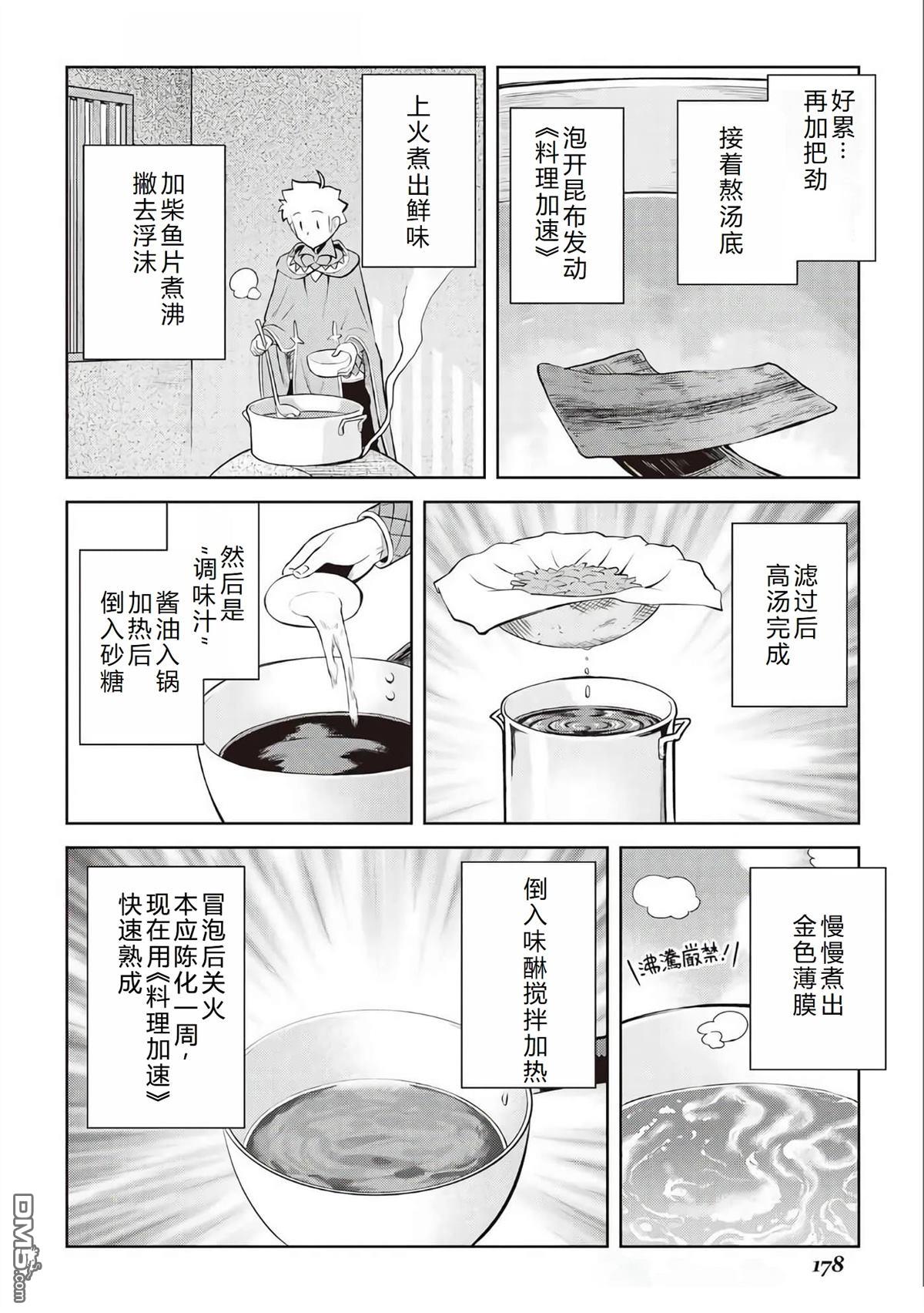 某大叔的VRMMO活动记 第77话 第7页