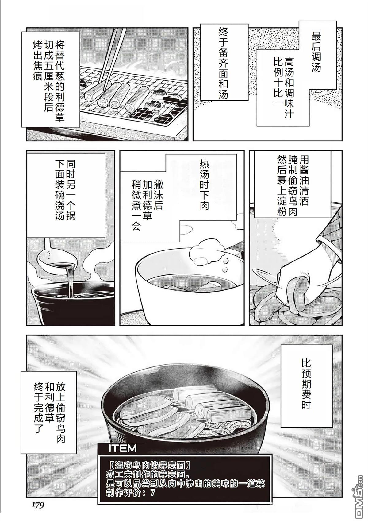 某大叔的VRMMO活动记 第77话 第8页