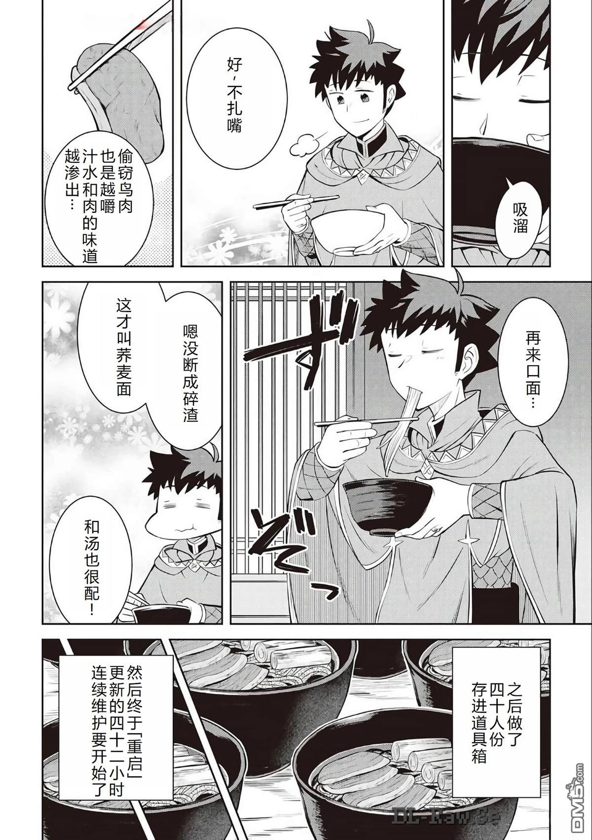 某大叔的VRMMO活动记 第77话 第9页